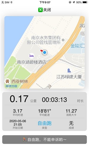 龙猫校园app 截图2