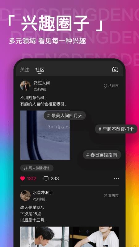 瞪瞪瞪APP 截图5