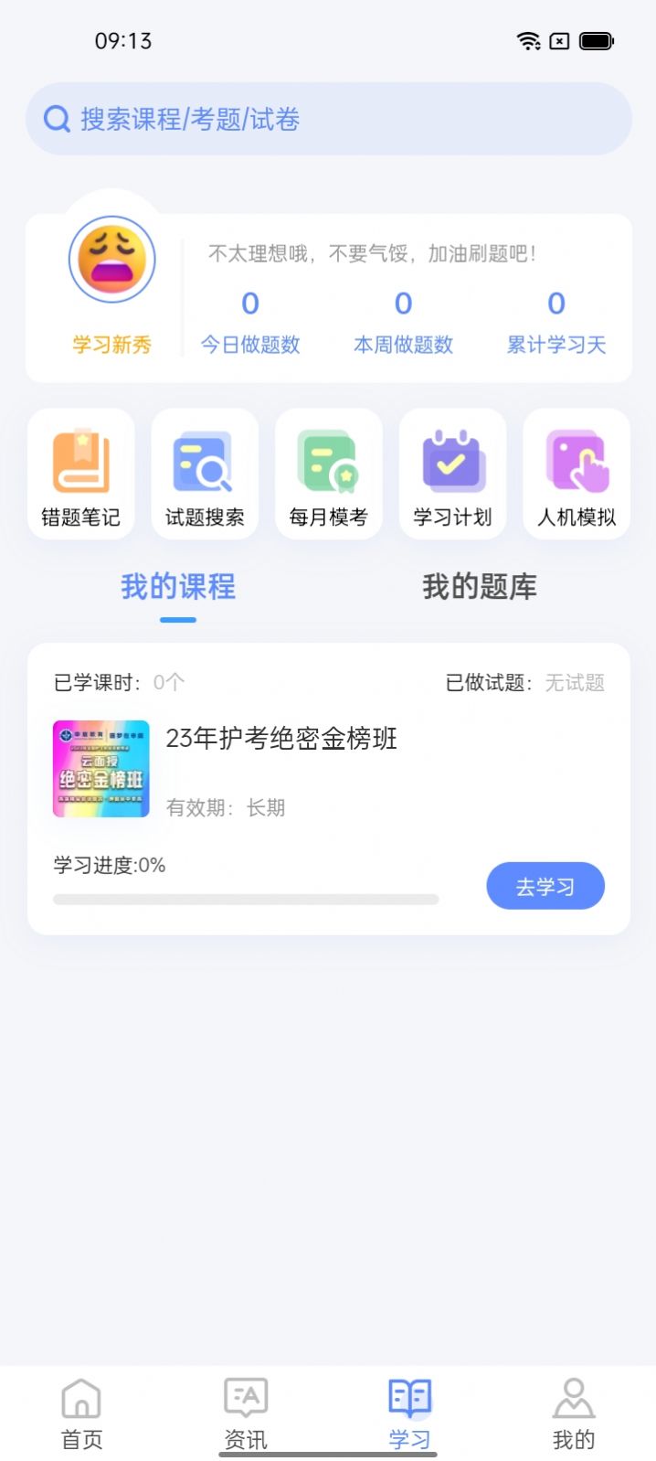 识宇教育app