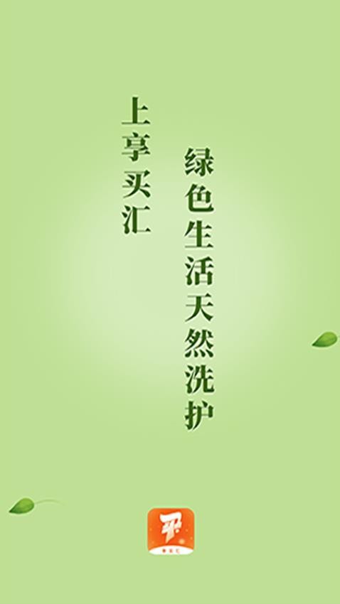 享买汇app 截图4