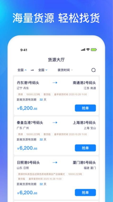 智通三千船东app 截图3