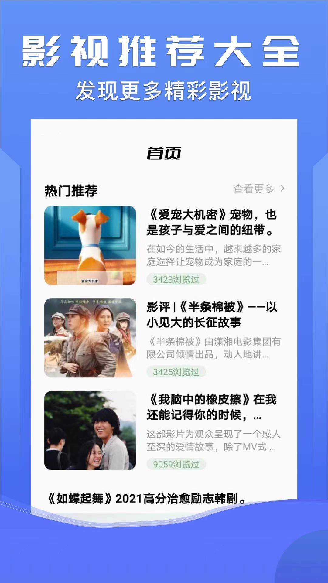 北沐影视app官方 截图1