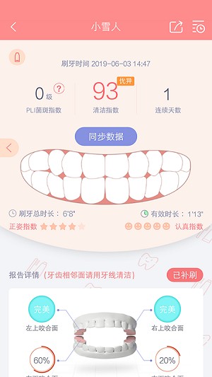 护牙者app 截图2