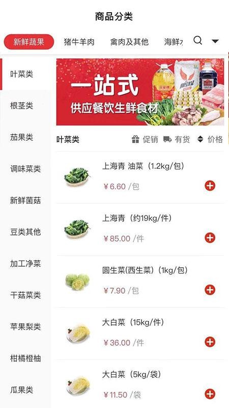 Makro万客隆 截图3