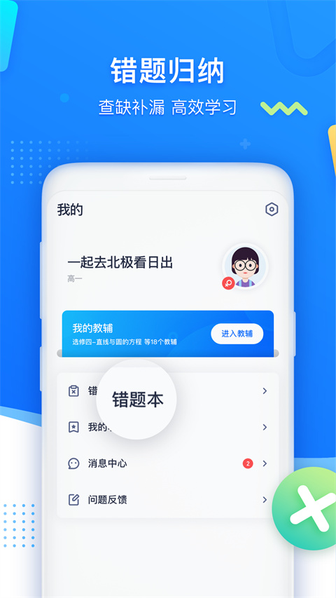 学魁图书app 截图2