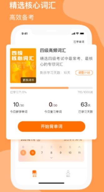 小吉背单词app 截图2