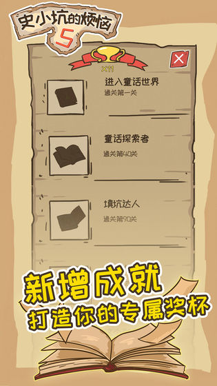 史小坑的烦恼5 截图3