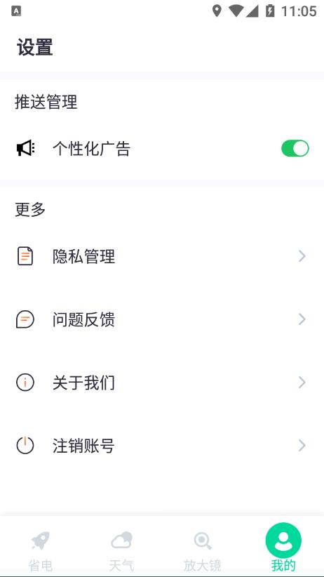 万能省电王app 4.9.3 截图4