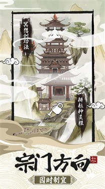 修仙宗门模拟器手游