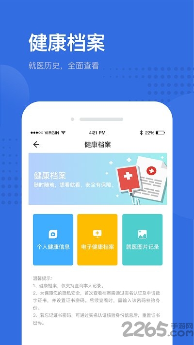 健康深圳挂号平台app最新版