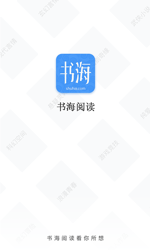 书海阅读 截图1