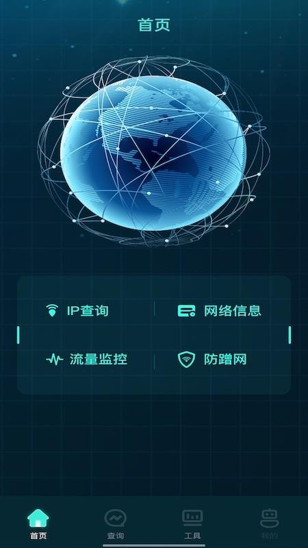 一键网络管家最新版 v1.9 截图3