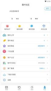 落叶社区app官方正版 截图3