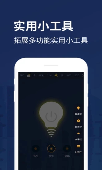 手电app 截图1