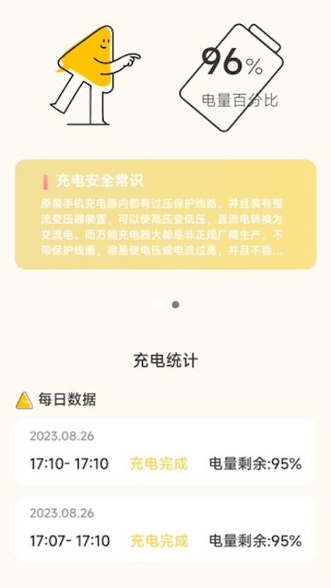 秒速充电最新版 截图2