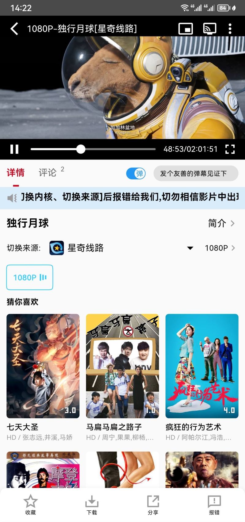 星奇视频app安卓免费版 截图1