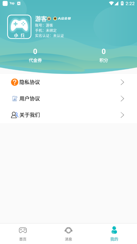 手游福利盒子app下载 v3.0.211129 截图5