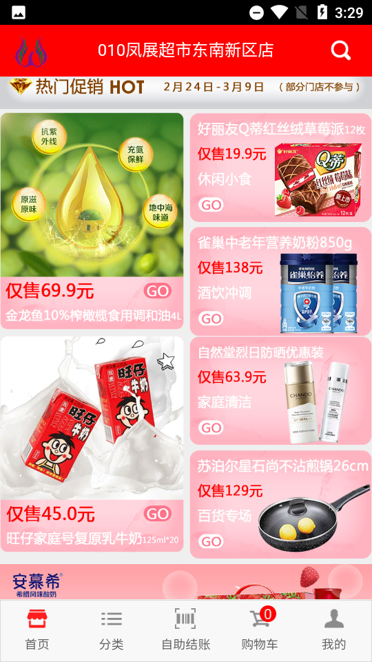 凤展快生活app 截图4