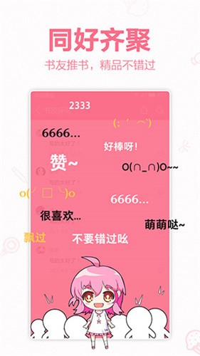轻萌小说app免费版 截图2