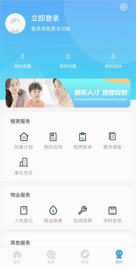 自在安居安卓版 截图4