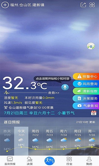 知天气 截图4