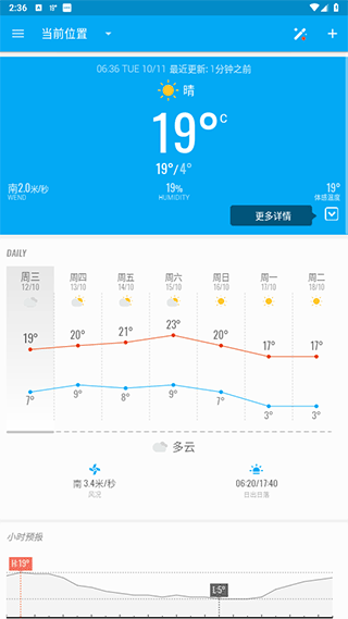 琥珀天气手表版app 截图4