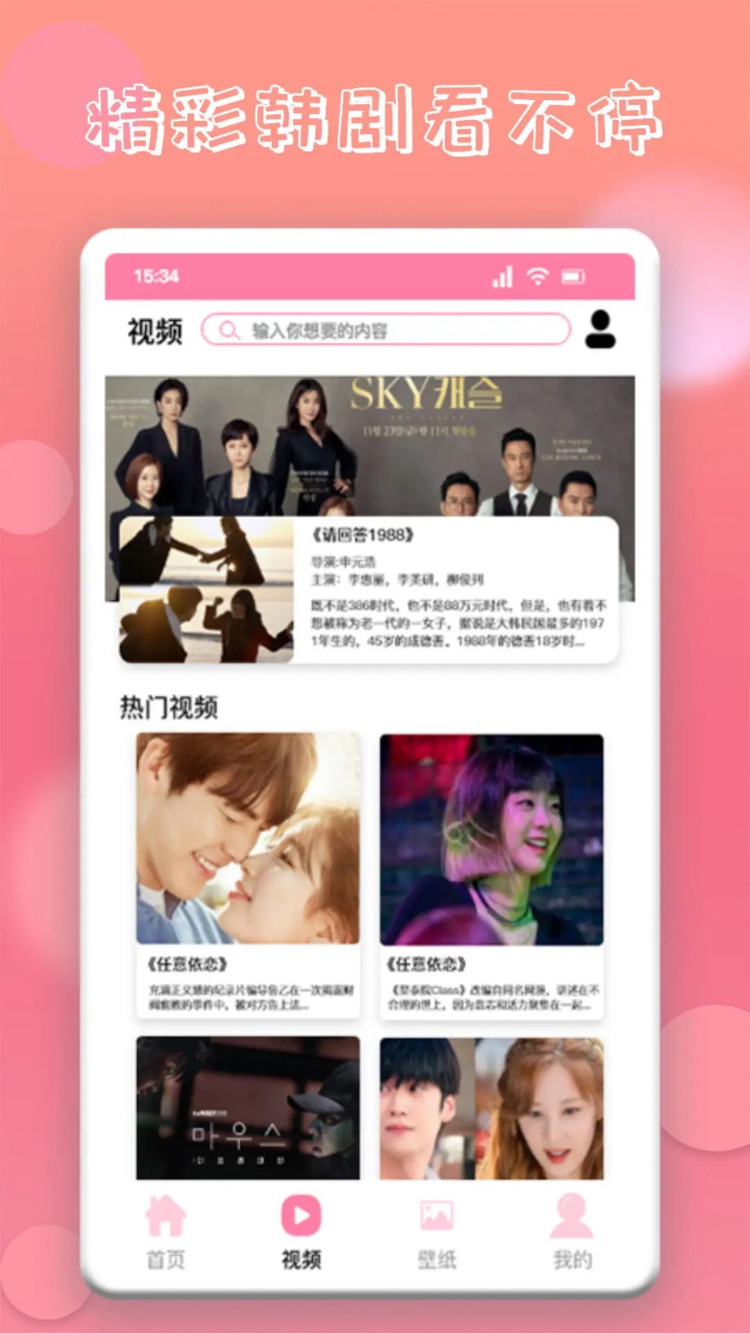 韩剧推最新版本 截图2