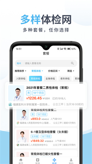 中康体检app 截图1