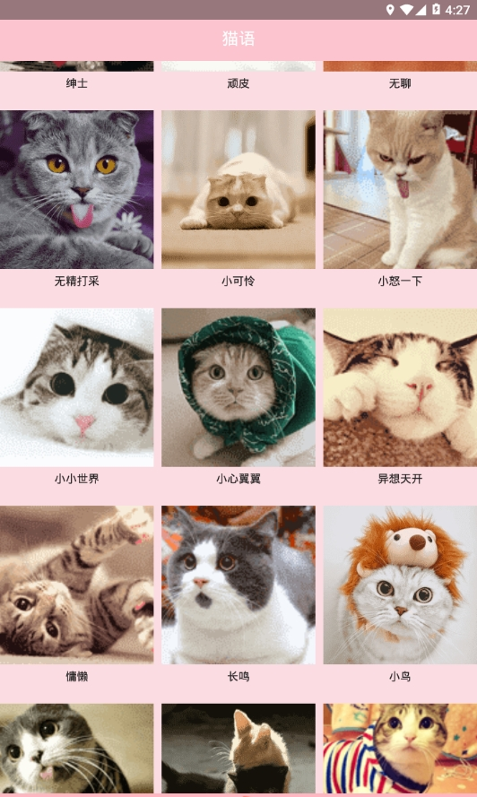 人猫交流器狗语 截图3