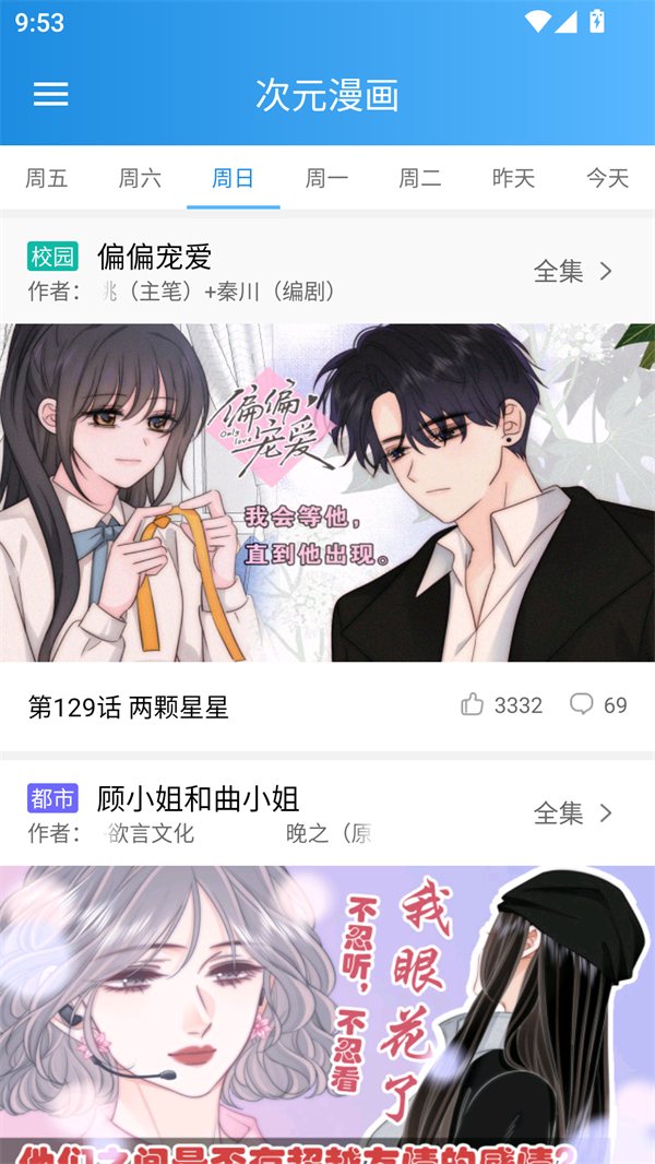 免费漫画宝典软件 1