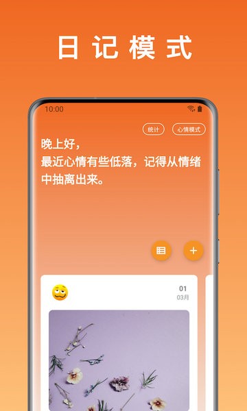 桔子日记app 截图1