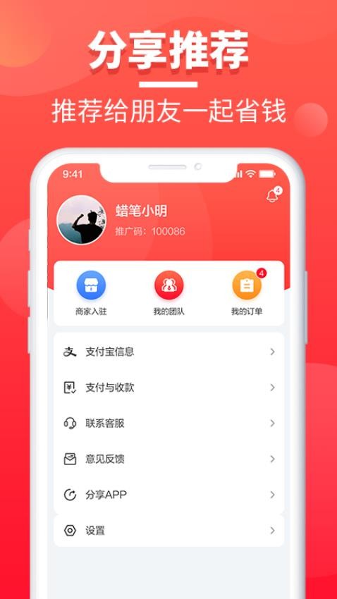 餐喜爱APP