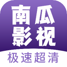 南瓜影视大全电视剧  v1.0.9