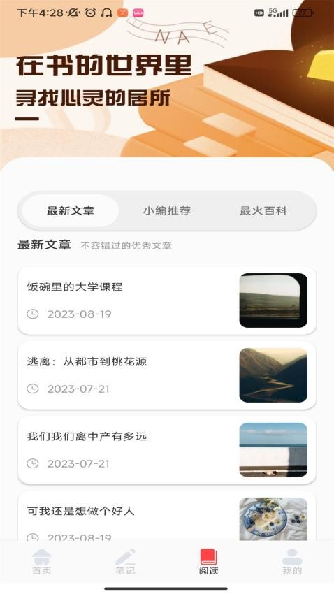 有兔阅读软件 截图3
