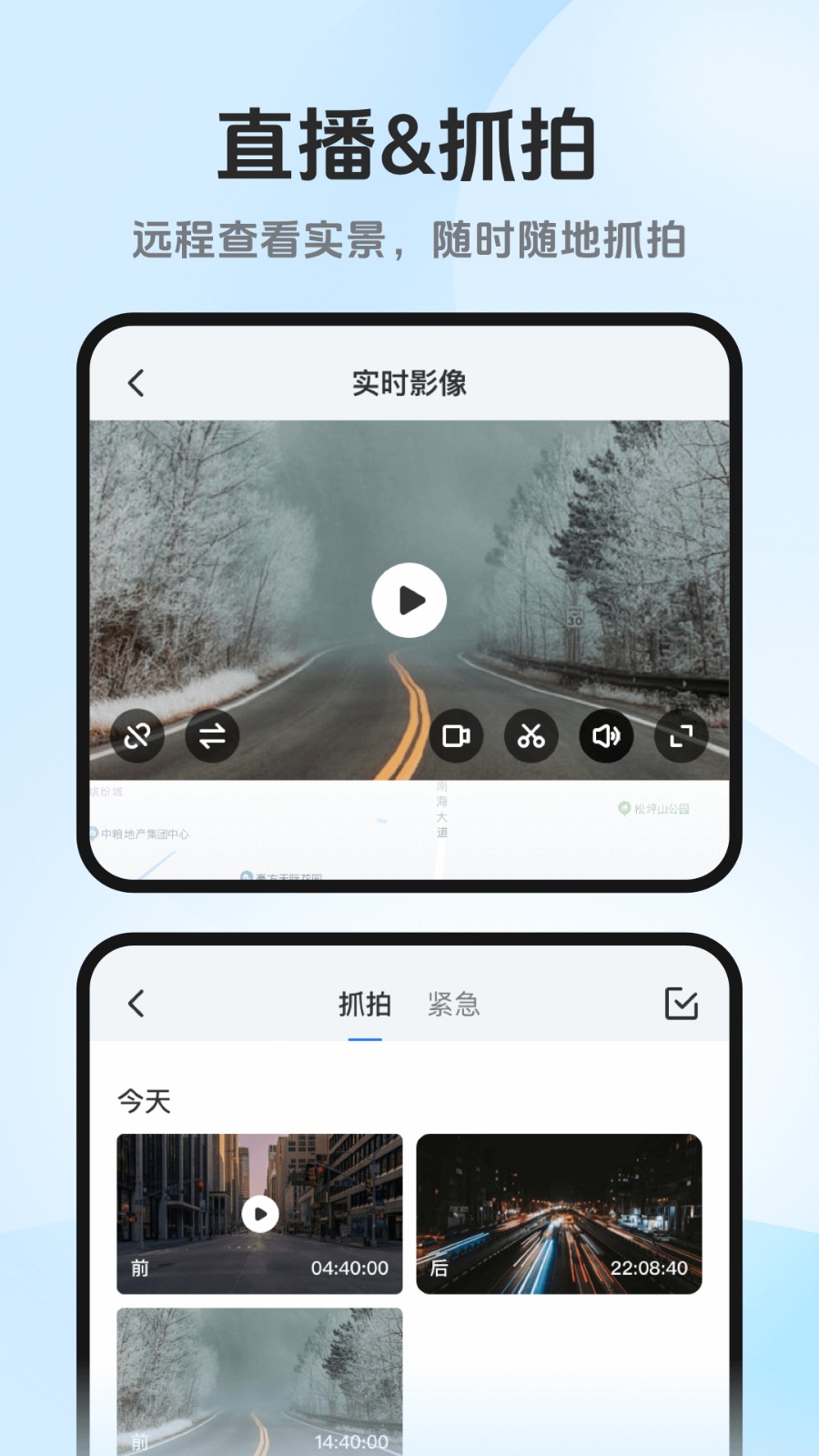 记路者行车记录仪app 截图1