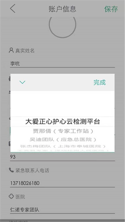 未然之光心眼app