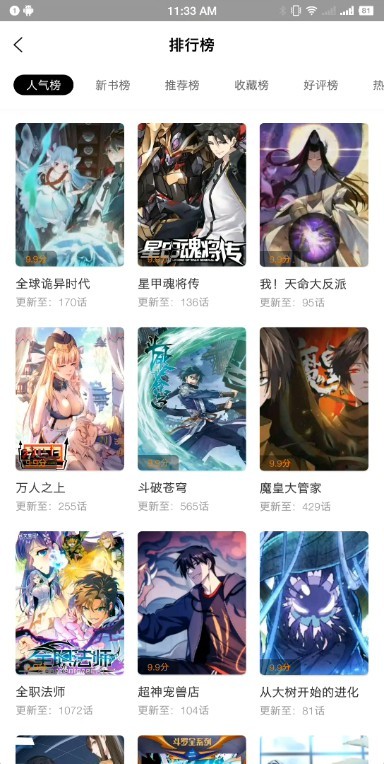 丫丫漫画App 截图1