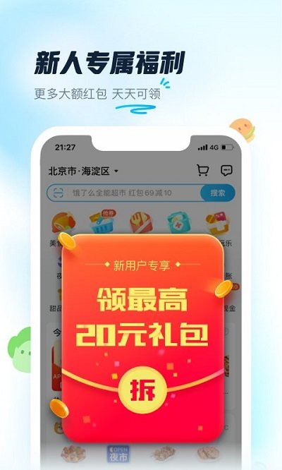 饿了吗外卖送餐app 截图1