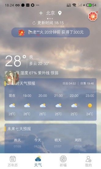  承运天气app 截图1