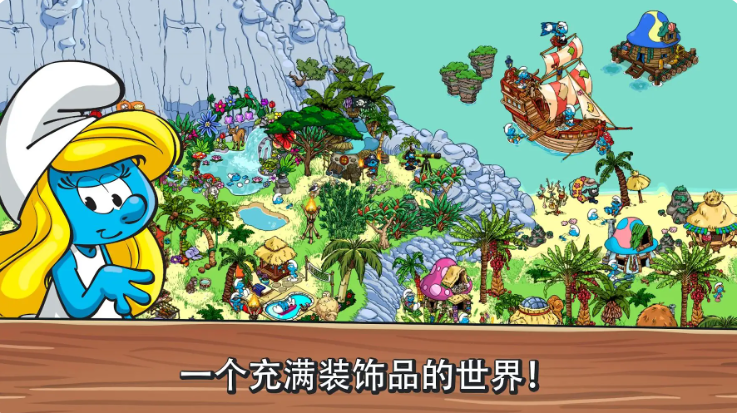 蓝精灵村庄中文版 截图4
