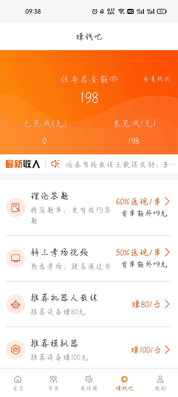 朕学车教练安卓版 截图4