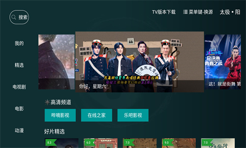 太极影视TV版 截图1