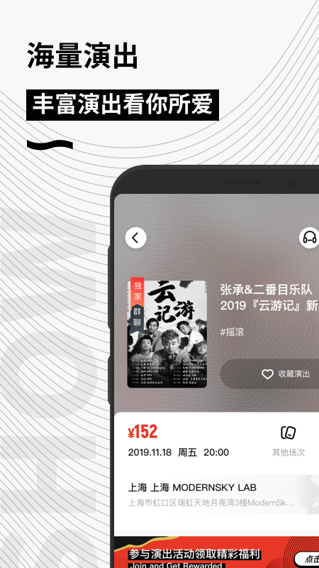 秀动票务app 截图3