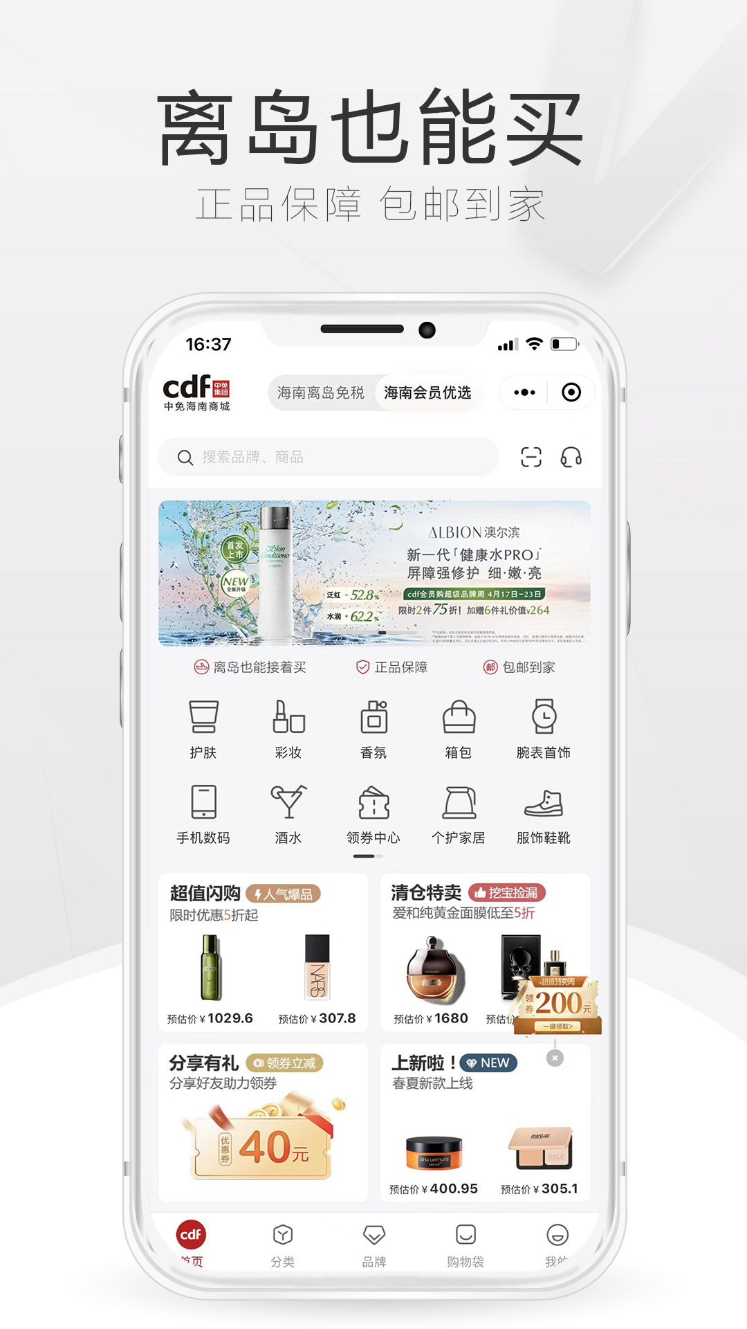 中免海南免税店app