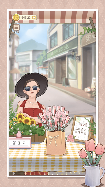 遇见你的花 截图2
