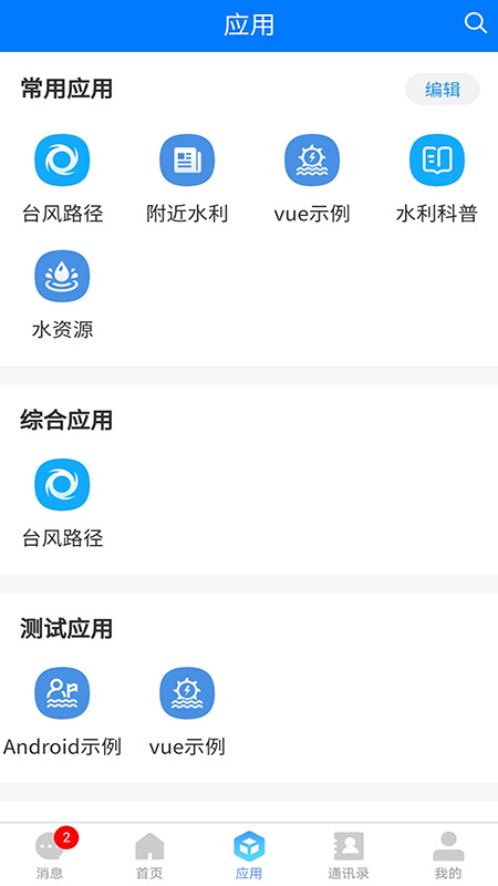 大禹智水app 1.0.3