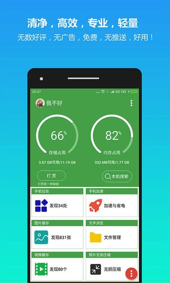 清理助手app v7.2.9110 安卓最新版 1