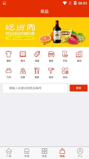 全球新零售 截图3