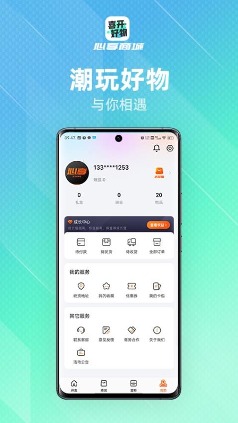 喜开好物app 截图1