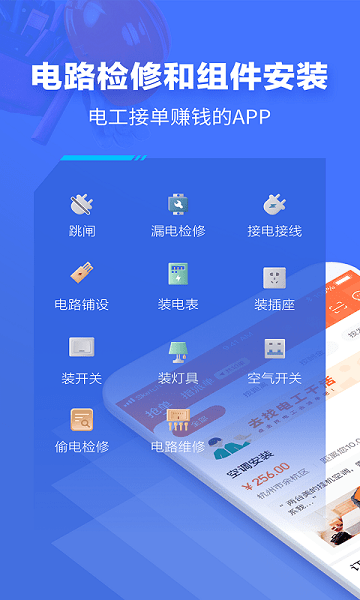 e电工云课堂app 截图4